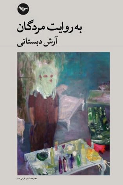 Dabestani Book Cover