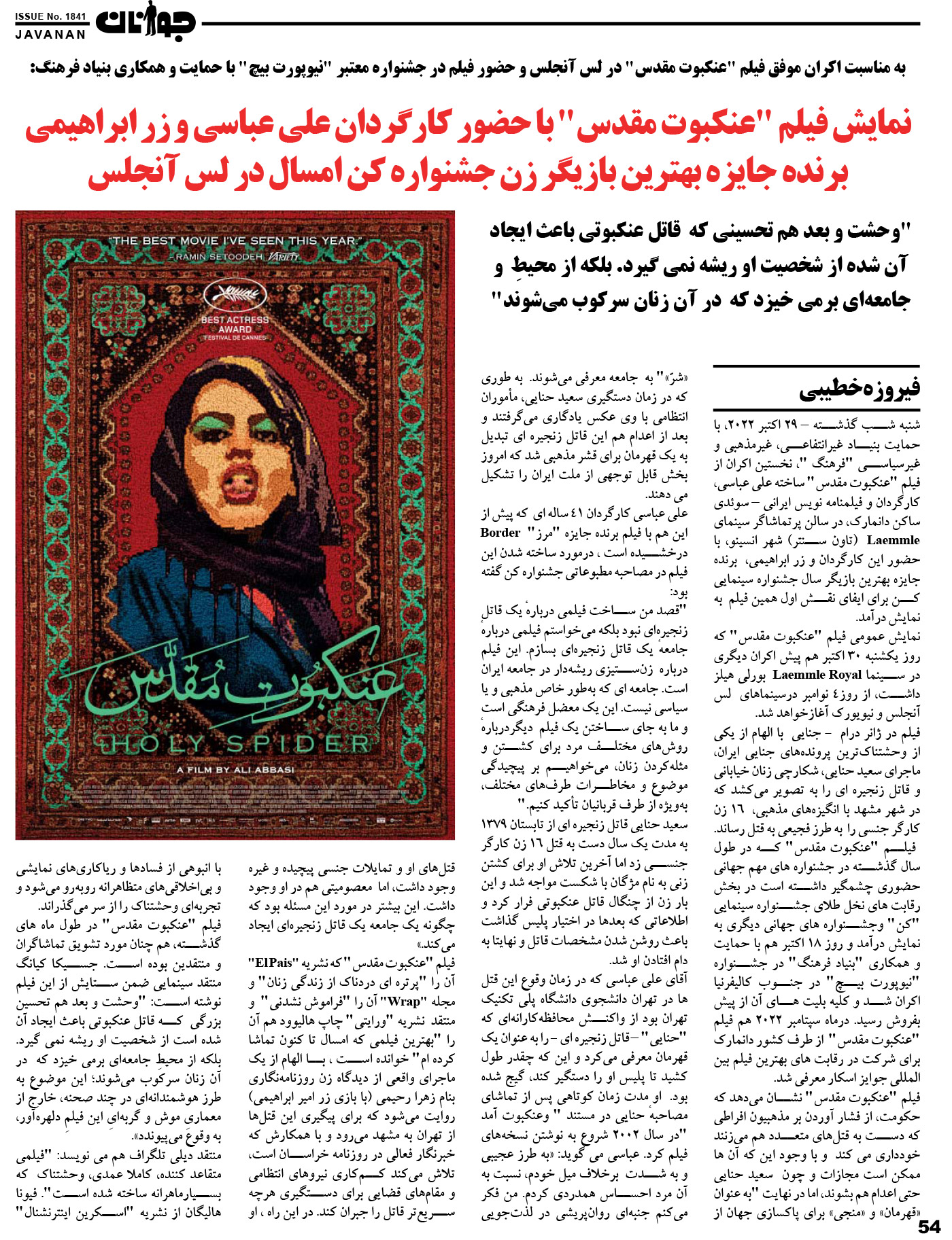 Javanan Magazine Holy Spider Coverage page 1