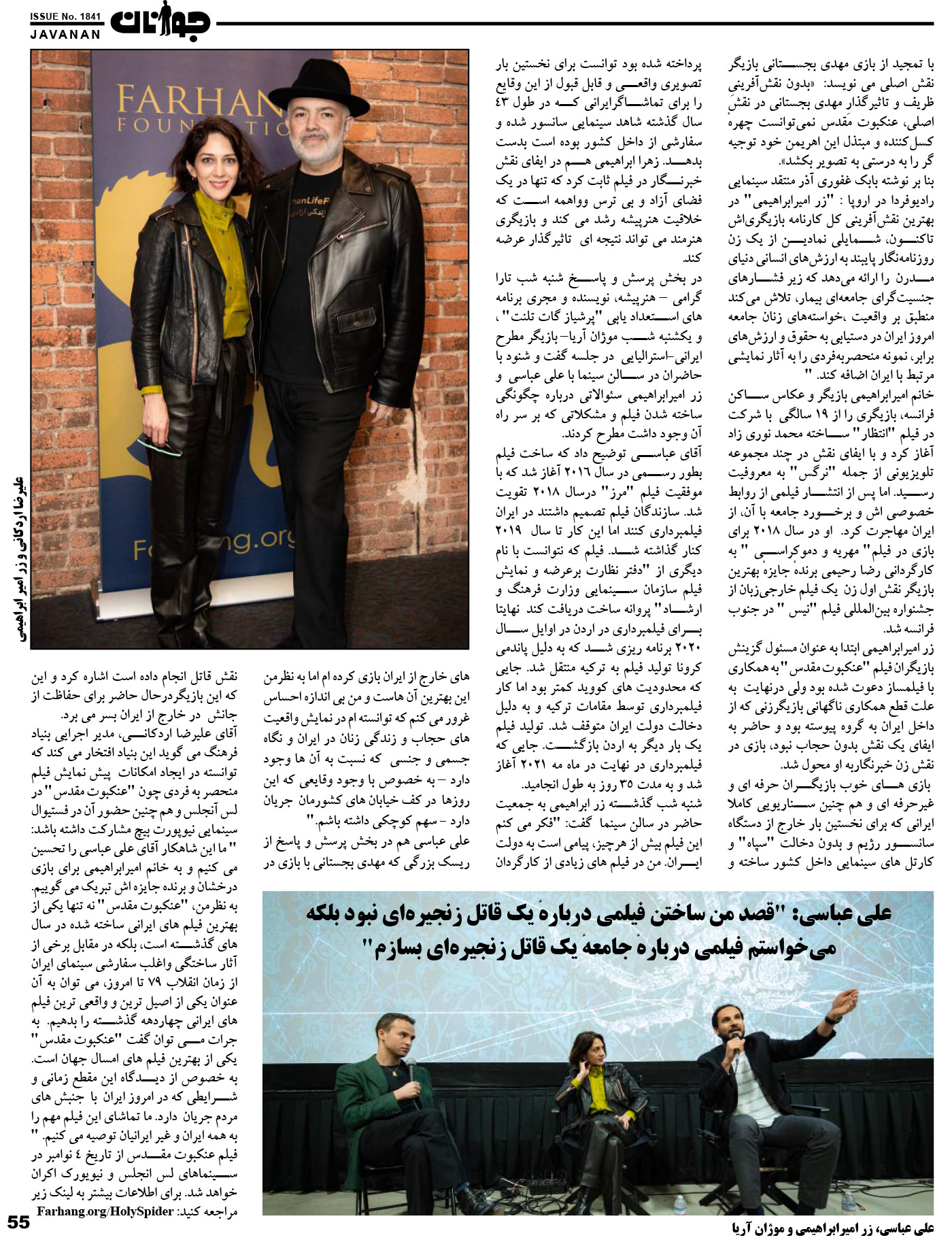 Javanan Magazine Holy Spider Coverage page 2