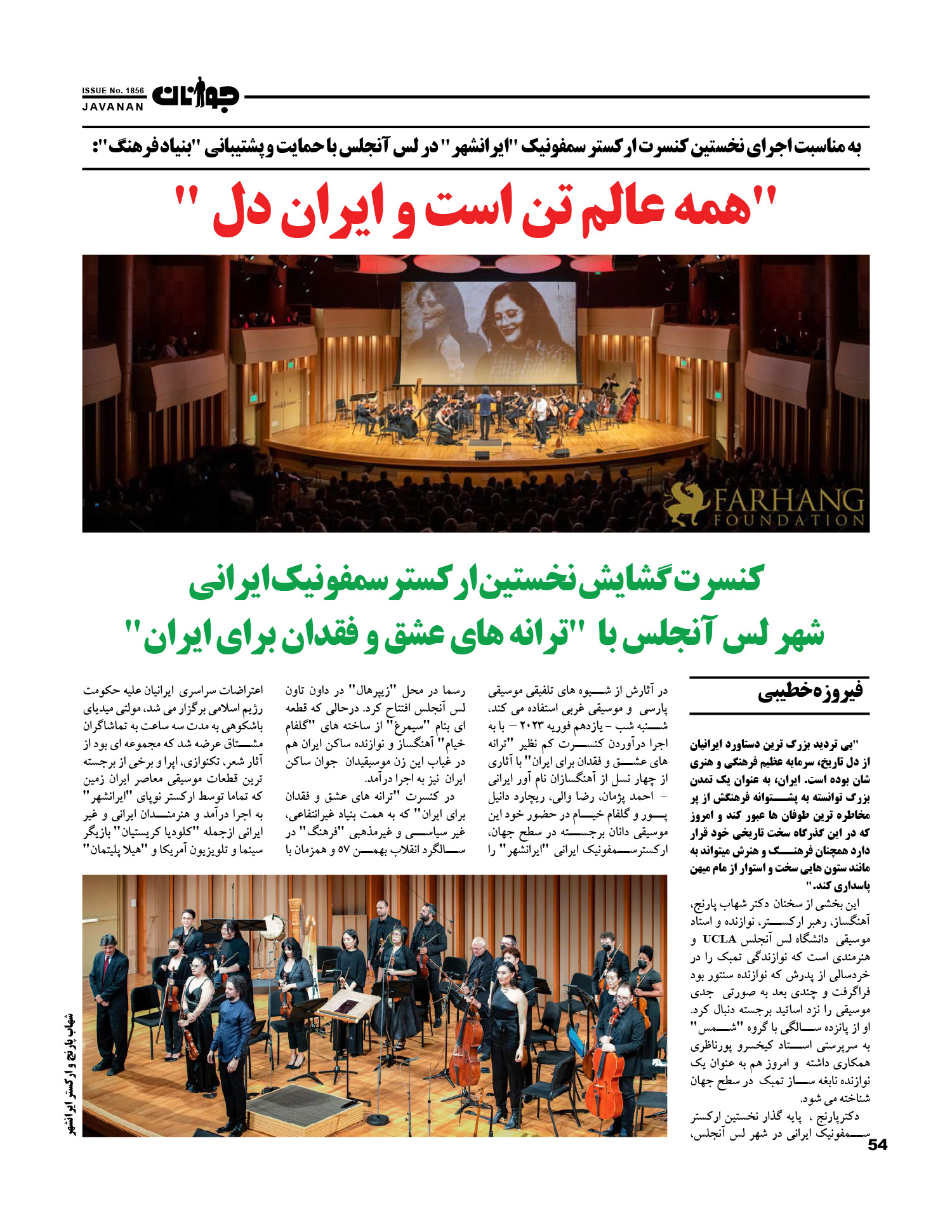 Javanan Magazine coverage