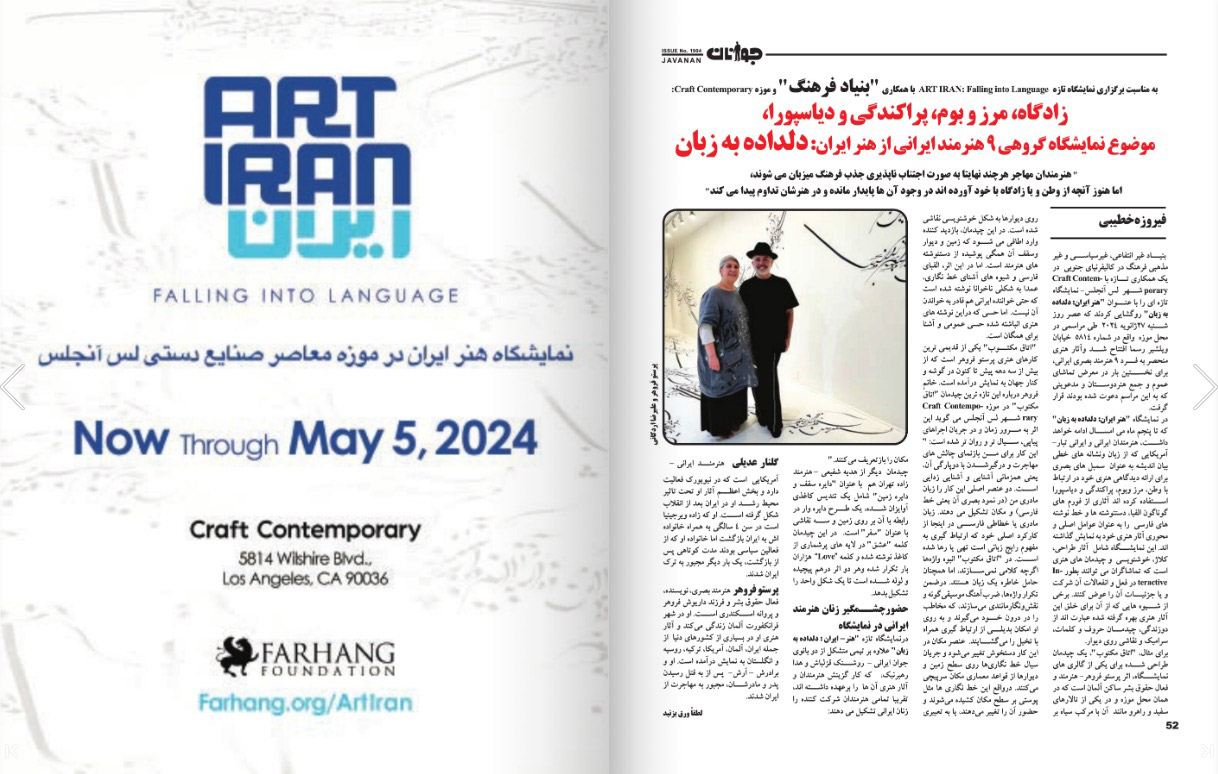 Javanan Magazine