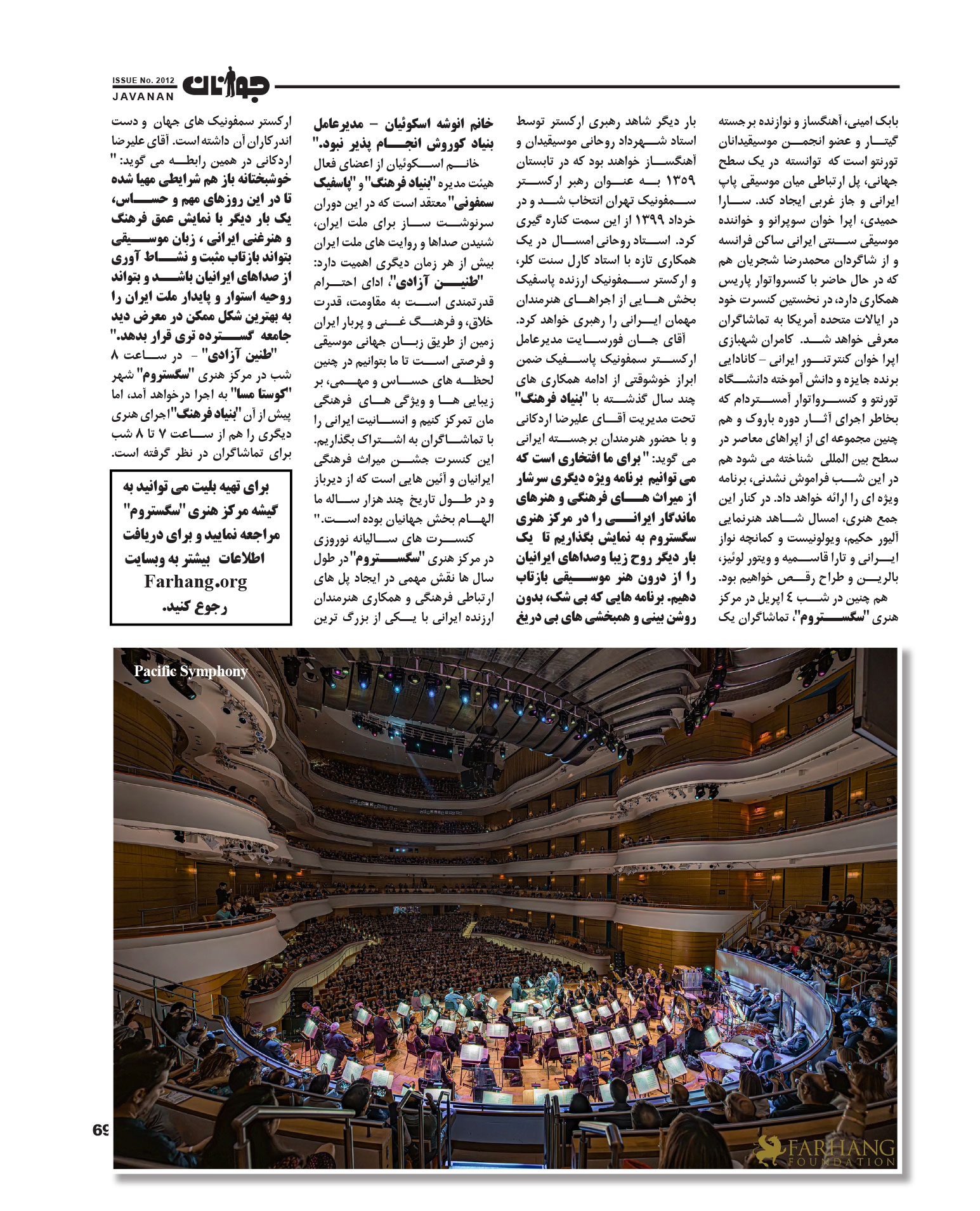 Javanan Magazine Coverage - Echoes of Freedom