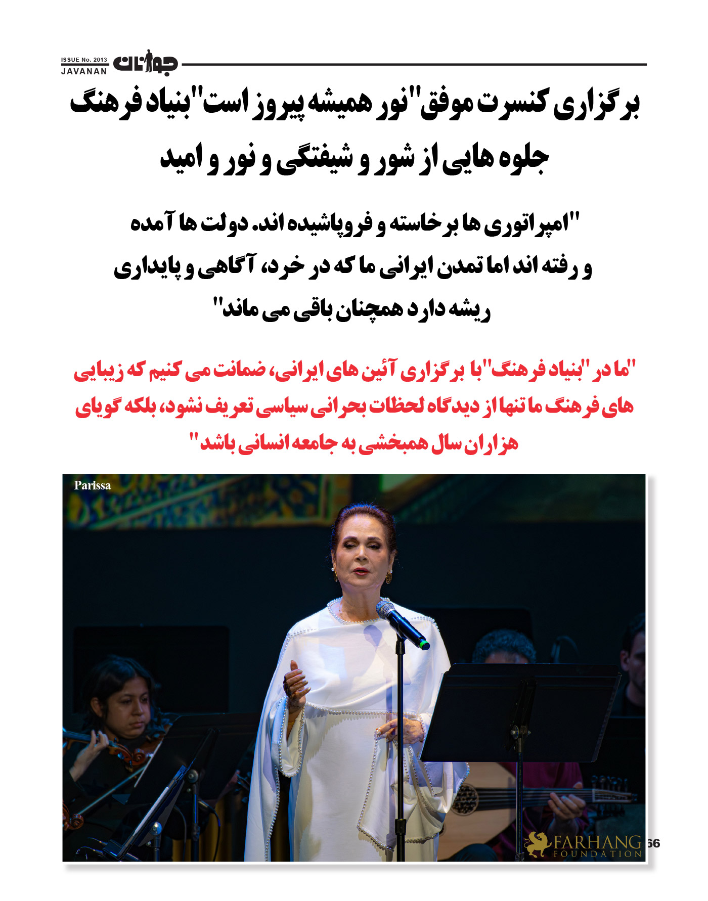 Javanan Light Always Prevails