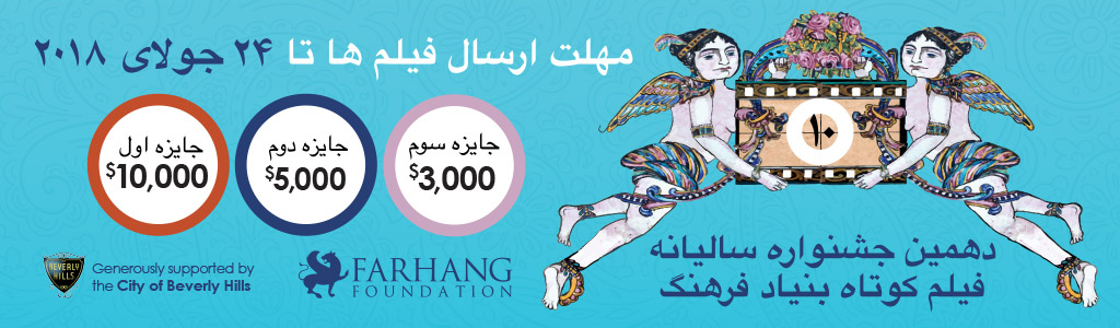 FFF2018 banner Persian